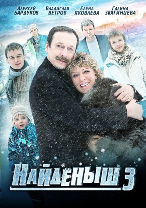 Naydyonysh (2010) afişi Naydyonysh (2010) afişi