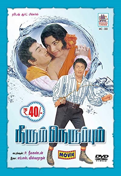 Neerum Neruppum (1971) afişi Neerum Neruppum (1971) afişi