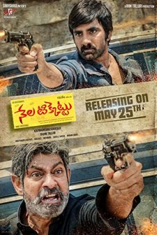 Nela Ticket (2018) afişi