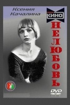 Nelyubov (1991) afişi