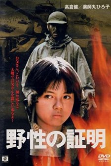 Never Give Up (1978) afişi