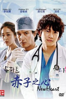 New Heart (2007) afişi