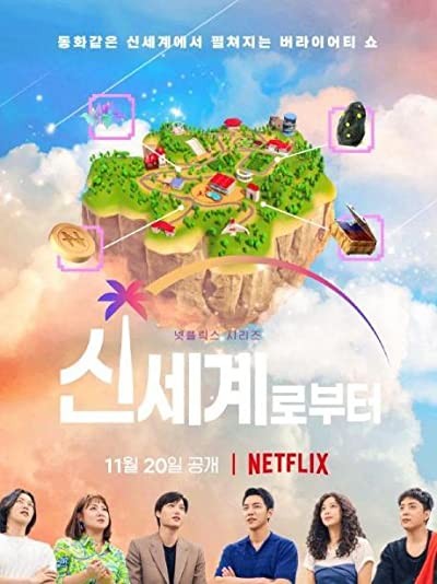 New World (2021) afişi New World (2021) afişi