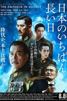 Nihon no Ichiban Nagai Hi (2015) afişi