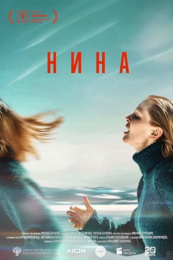 Nina (2023) afişi Nina (2023) afişi