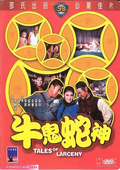 Niu Gui She Shen (1973) afişi Niu Gui She Shen (1973) afişi