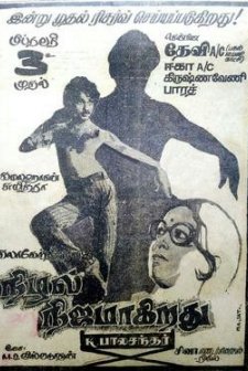 Nizhal Nijamakirathu (1978) afişi