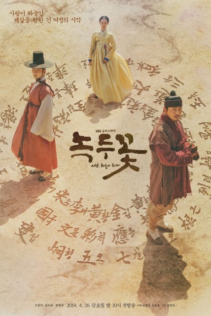 The Nokdu Flower (2019) afişi The Nokdu Flower (2019) afişi