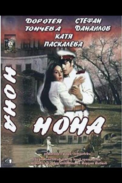 Nona (1973) afişi Nona (1973) afişi