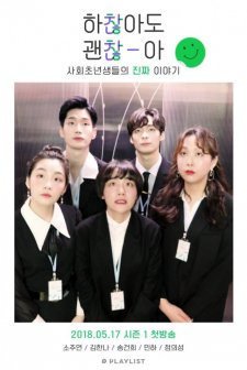 Not All Right, But It's Alright