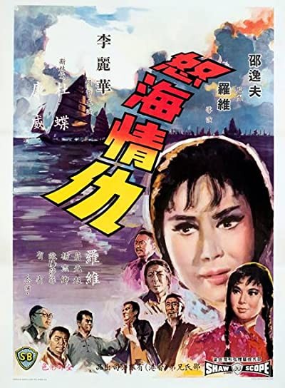 Nu Hai Qing Chou (1965) afişi Nu Hai Qing Chou (1965) afişi