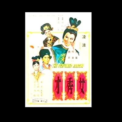 Nu Xiu Cai (1966) afişi Nu Xiu Cai (1966) afişi