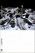 Okasareta Hakui (1967) afişi