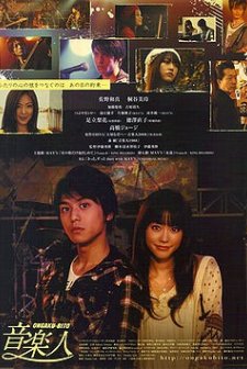 Ongakubito (2010) afişi