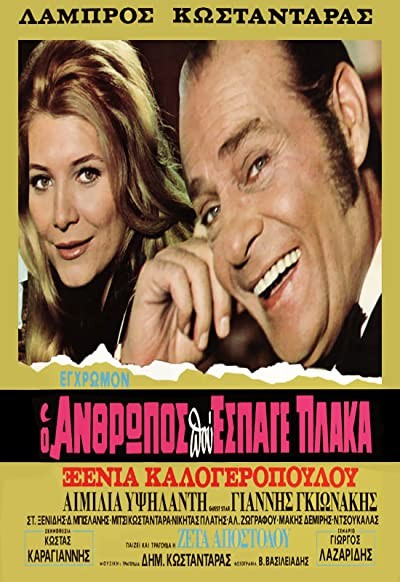 O Anthropos Pou Espage Plaka! (1972) afişi O Anthropos Pou Espage Plaka! (1972) afişi