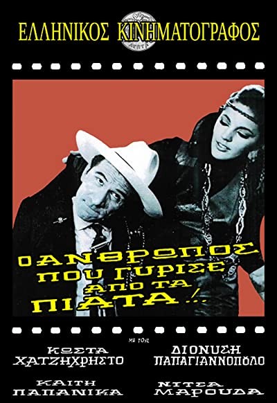 O Anthropos Pou Gyrise Apo Ta Piata! (1969) afişi O Anthropos Pou Gyrise Apo Ta Piata! (1969) afişi