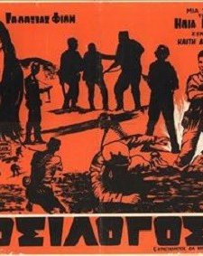 O Dosilogos (1970) afişi