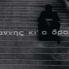 O Giannis Ki' O Dromos