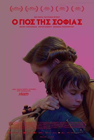 O gios tis Sofias (2017) afişi O gios tis Sofias (2017) afişi