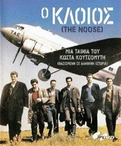 O Kloios (1987) afişi