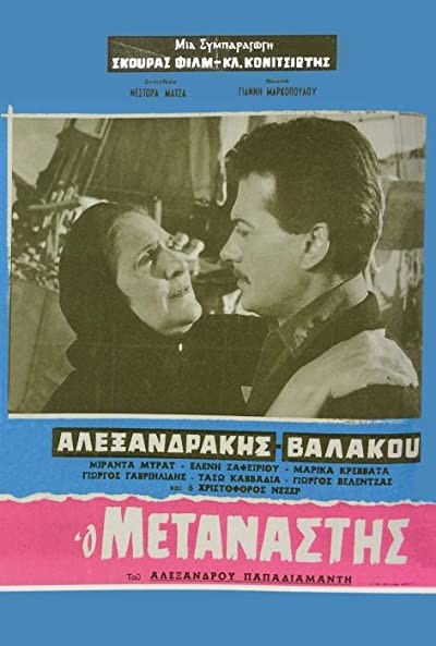 O Metanastis (1965) afişi O Metanastis (1965) afişi