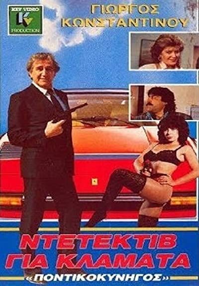 O Pontikokynigos Ton Dyo Ipeiron (1988) afişi O Pontikokynigos Ton Dyo Ipeiron (1988) afişi