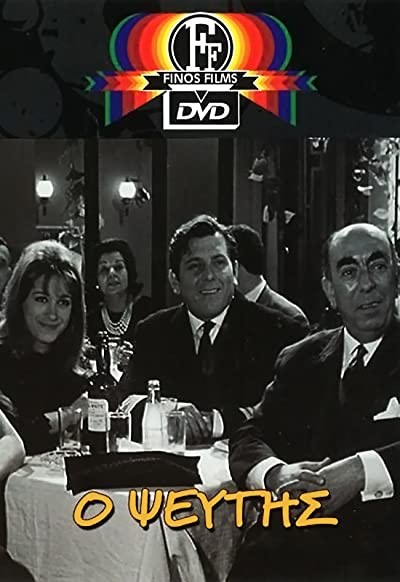 O Pseftis (1968) afişi O Pseftis (1968) afişi