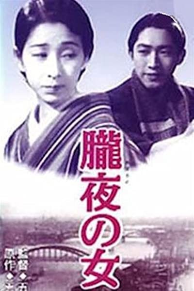 Oboroyo No Onna (1936) afişi Oboroyo No Onna (1936) afişi