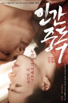 Obsessed (2014) afişi