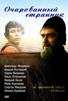 Ocharovannyy Strannik (1990) afişi