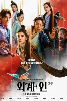 Oegye+in 2bu (2024) afişi