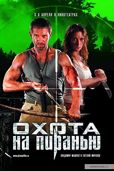 Okhota (2006) afişi Okhota (2006) afişi