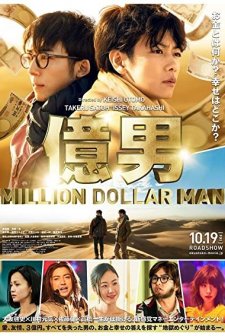 Okuotoko (2018) afişi