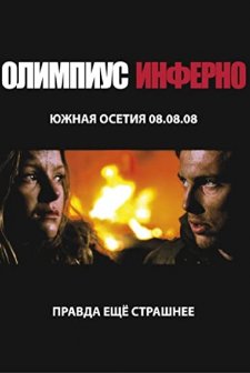 Olimpius ınferno (2009) afişi
