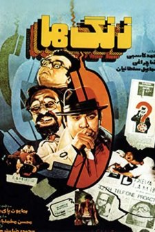 Ölüm Zamanı (1986) afişi
