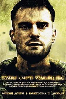 Ölümcül Kardeşler (2007) afişi