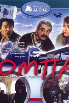Ompa (1998) afişi
