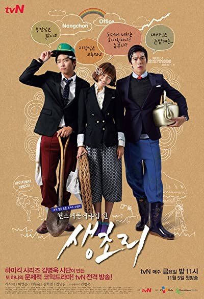Once Upon A Time In Saeng Cho-ri (2010) afişi Once Upon A Time In Saeng Cho-ri (2010) afişi