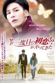 One Day, The First Love Invaded Me (2014) afişi