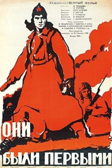 Oni Byli Pervymi (1956) afişi