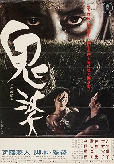Onibaba (1964) afişi Onibaba (1964) afişi