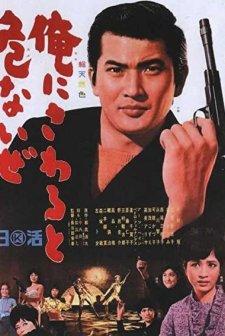 Ore Ni Sawaru To Abunaize (1966) afişi