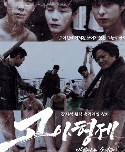 Orphan Brothers: The Wandering Boys (2017) afişi Orphan Brothers: The Wandering Boys (2017) afişi