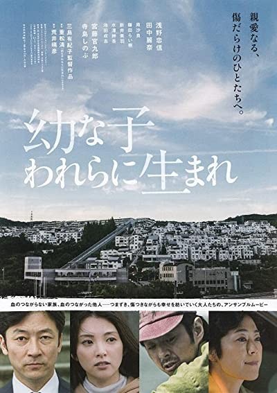 Osanago warera ni umare (2017) afişi Osanago warera ni umare (2017) afişi