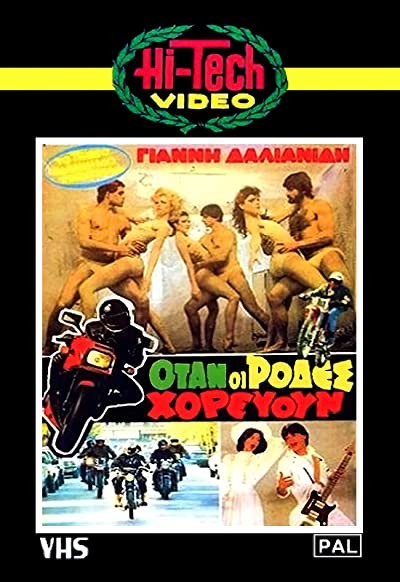 Otan Oi Rodes Horevoun (1984) afişi Otan Oi Rodes Horevoun (1984) afişi