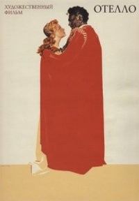 Othello (1956) afişi Othello (1956) afişi