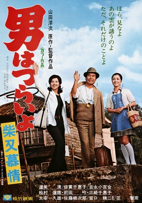 Otoko Wa Tsurai Yo: Shibamata Bojo (1972) afişi Otoko Wa Tsurai Yo: Shibamata Bojo (1972) afişi