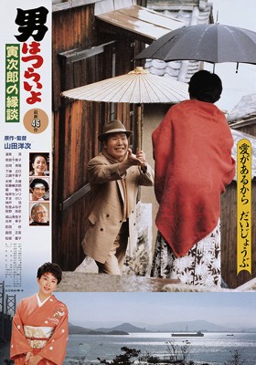 Otoko Wa Tsurai Yo: Torajiro No Endan (1993) afişi Otoko Wa Tsurai Yo: Torajiro No Endan (1993) afişi