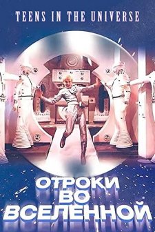 Otroki vo vselennoy (1975) afişi