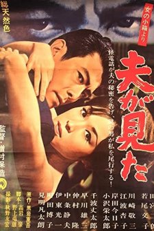 Otto Ga Mita 'onna No Kobako' Yori (1964) afişi